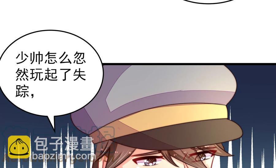 🍱少帅每天都在吃醋 第255话 逛街 第19页