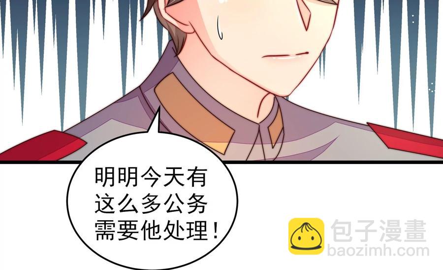 🍱少帅每天都在吃醋 第255话 逛街 第20页