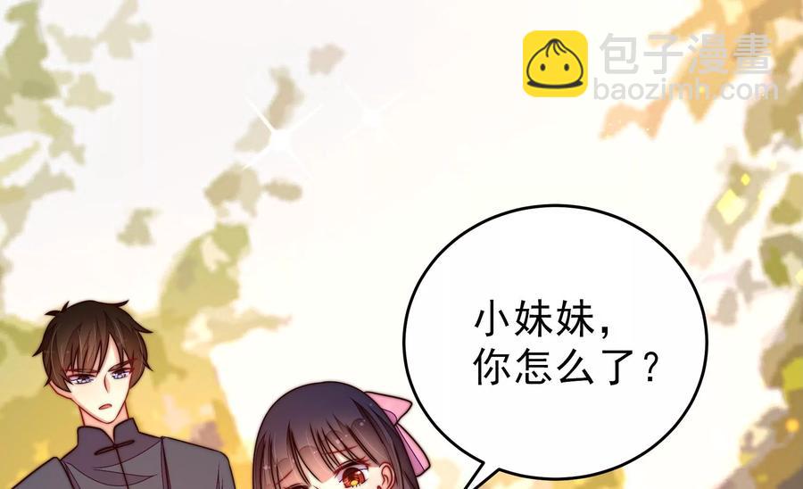 🍱少帅每天都在吃醋 第255话 逛街 第47页