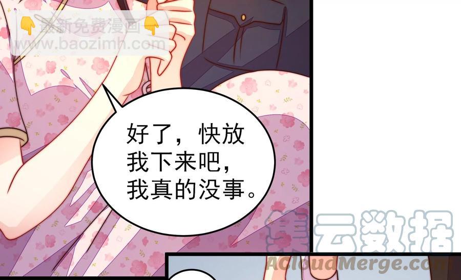 🍱少帅每天都在吃醋 第255话 逛街 第7页