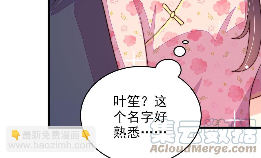 🍱少帅每天都在吃醋 第261话 拜访云倾 第49页