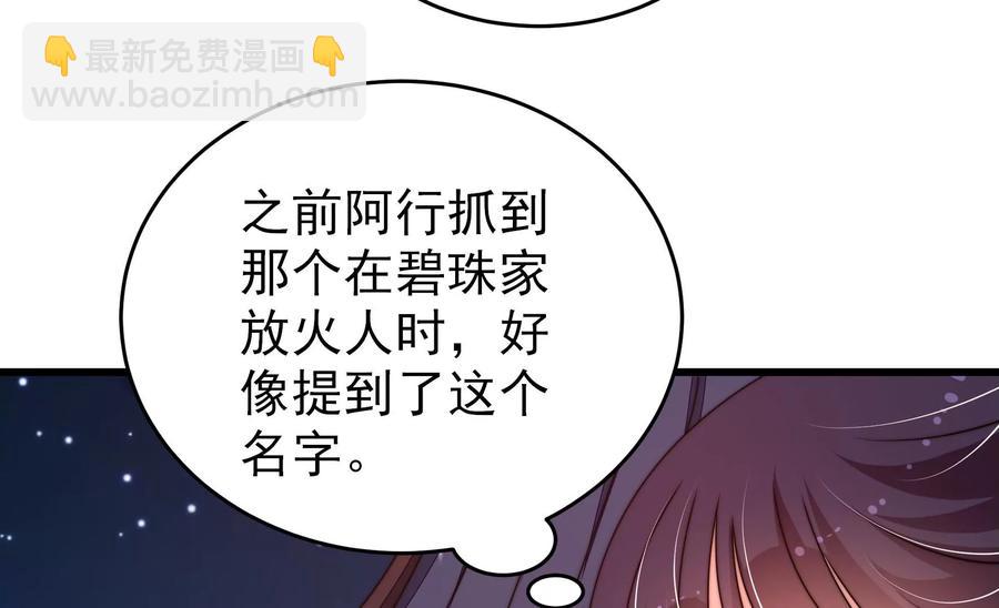 🍱少帅每天都在吃醋 第261话 拜访云倾 第50页