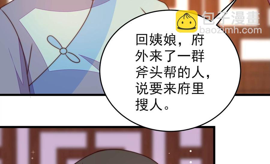 🍱少帅每天都在吃醋 第263话 背刺 第11页
