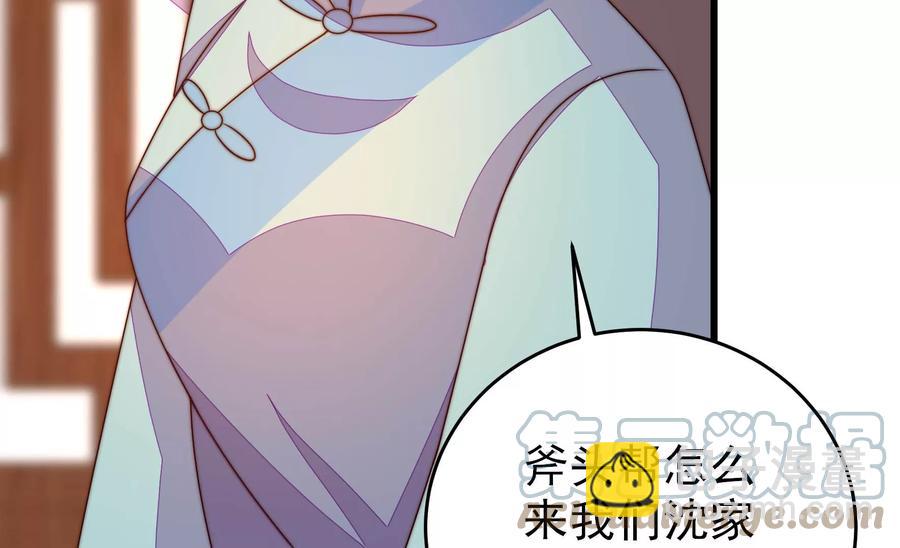 🍱少帅每天都在吃醋 第263话 背刺 第13页