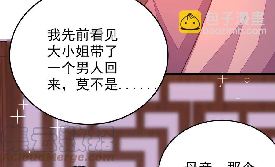 🍱少帅每天都在吃醋 第263话 背刺 第16页