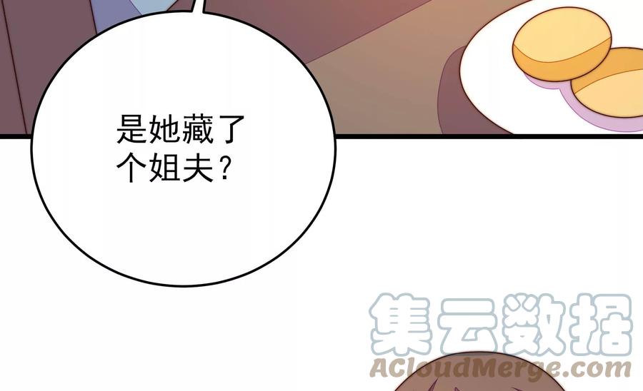 🍱少帅每天都在吃醋 第263话 背刺 第19页