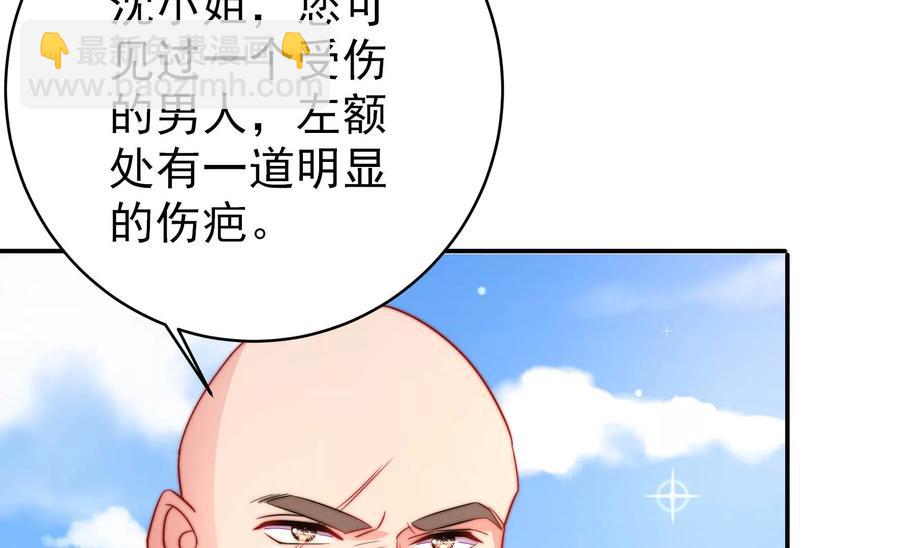 🍱少帅每天都在吃醋 第263话 背刺 第33页