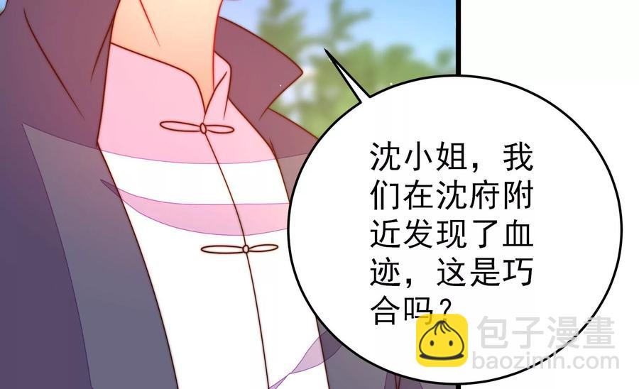 🍱少帅每天都在吃醋 第263话 背刺 第45页