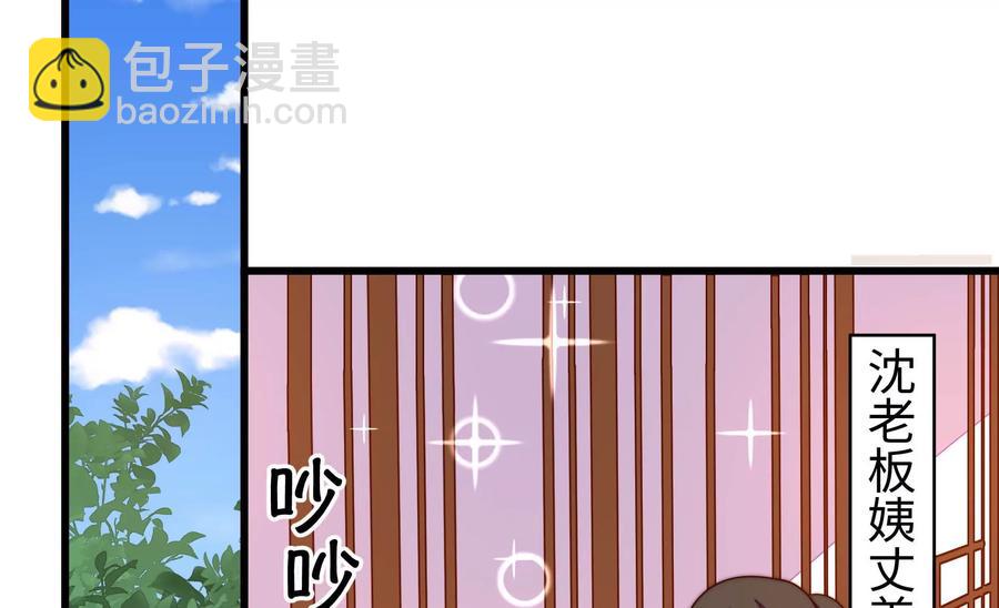 🍱少帅每天都在吃醋 第263话 背刺 第6页