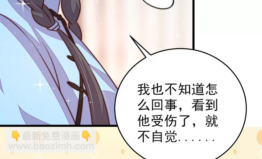🍱少帅每天都在吃醋 第265话 贴心 第38页