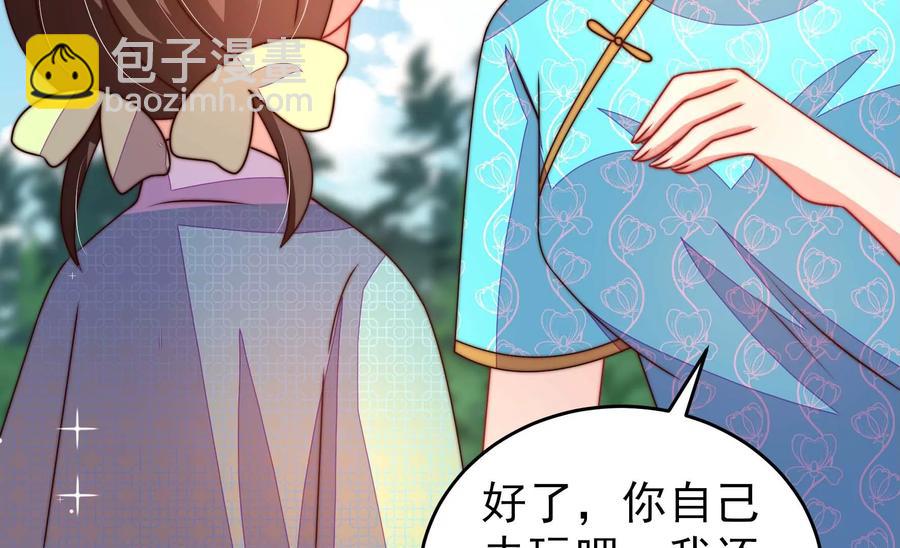 🍱少帅每天都在吃醋 第271话 芊芊 第14页