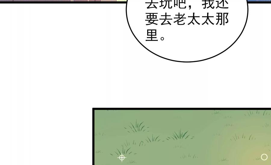 🍱少帅每天都在吃醋 第271话 芊芊 第15页