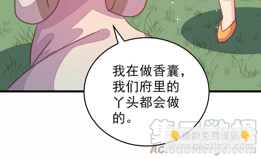 🍱少帅每天都在吃醋 第271话 芊芊 第31页