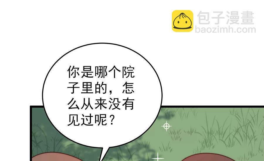 🍱少帅每天都在吃醋 第271话 芊芊 第32页