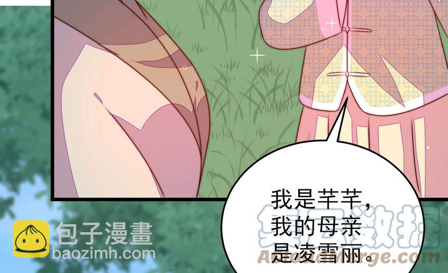 🍱少帅每天都在吃醋 第271话 芊芊 第34页