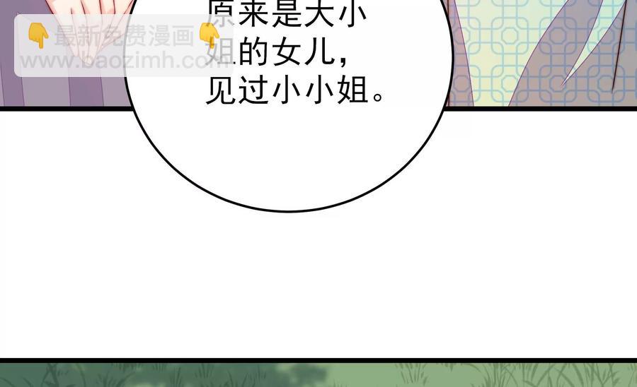 🍱少帅每天都在吃醋 第271话 芊芊 第38页