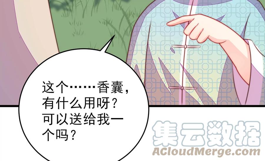 🍱少帅每天都在吃醋 第271话 芊芊 第40页