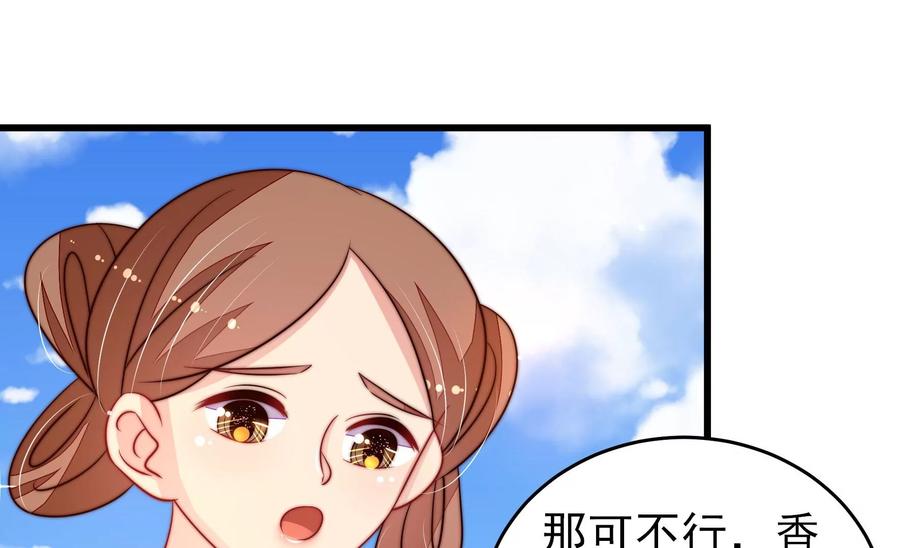 🍱少帅每天都在吃醋 第271话 芊芊 第42页