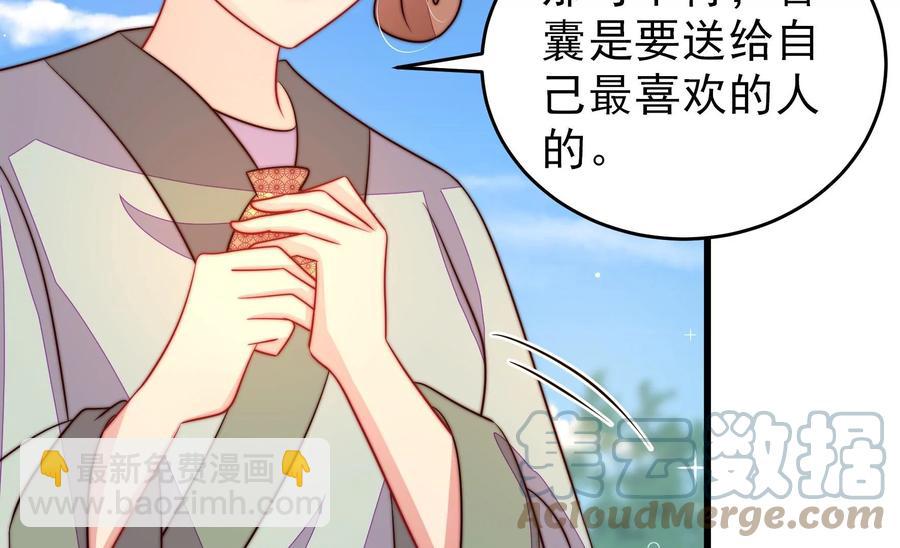 🍱少帅每天都在吃醋 第271话 芊芊 第43页