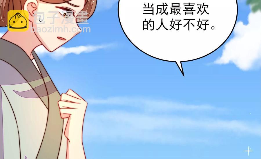 🍱少帅每天都在吃醋 第271话 芊芊 第45页