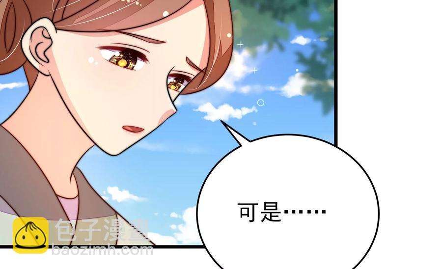 🍱少帅每天都在吃醋 第271话 芊芊 第48页