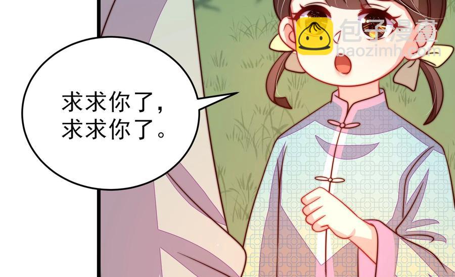 🍱少帅每天都在吃醋 第271话 芊芊 第50页
