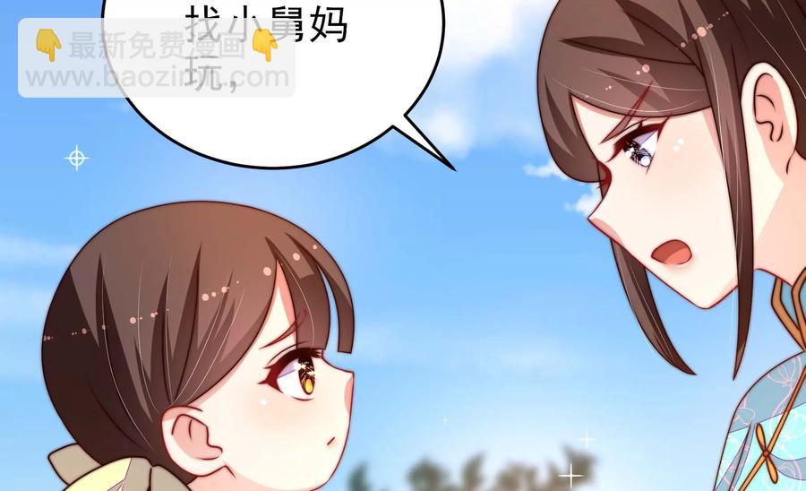 🍱少帅每天都在吃醋 第271话 芊芊 第9页