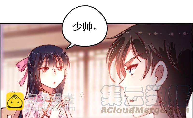 🍱少帅每天都在吃醋 第27话 出门 第11页