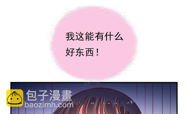 🍱少帅每天都在吃醋 第27话 出门 第18页