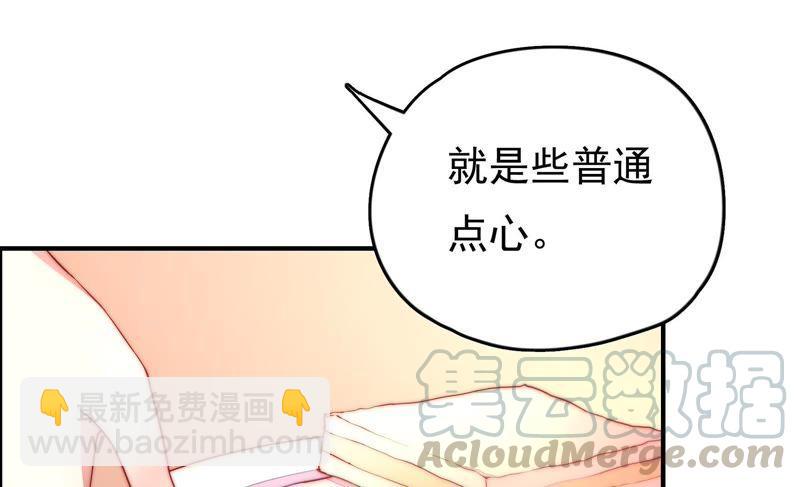 🍱少帅每天都在吃醋 第27话 出门 第21页