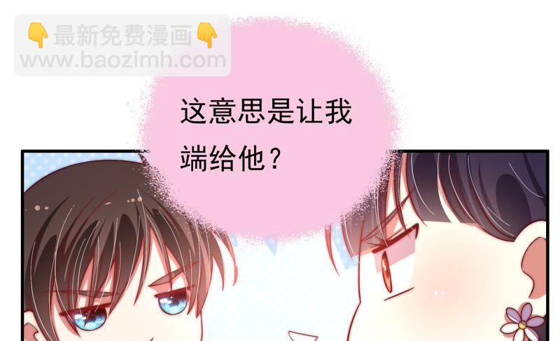 🍱少帅每天都在吃醋 第27话 出门 第26页