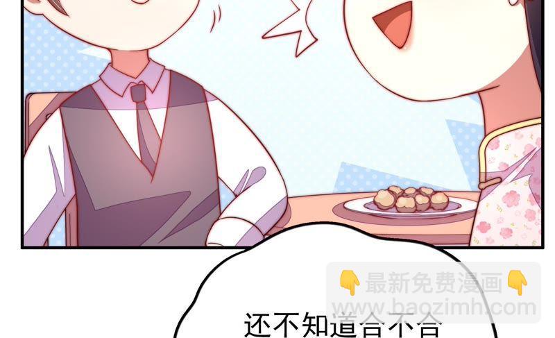 🍱少帅每天都在吃醋 第27话 出门 第27页