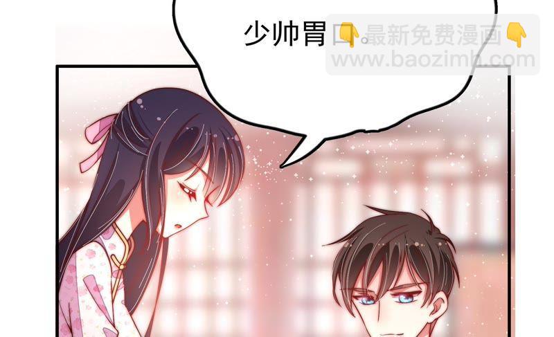 🍱少帅每天都在吃醋 第27话 出门 第28页