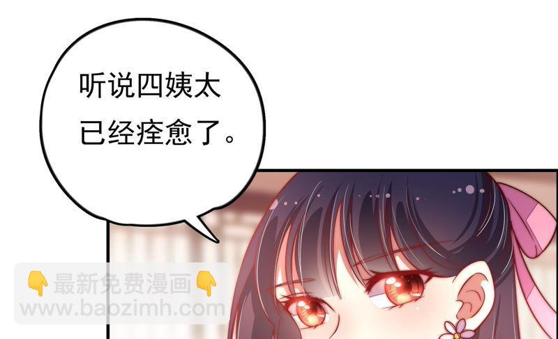 🍱少帅每天都在吃醋 第27话 出门 第36页