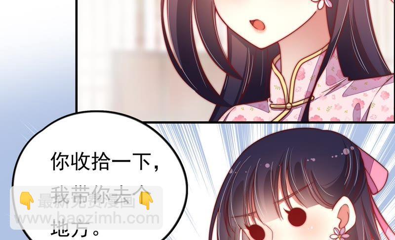 🍱少帅每天都在吃醋 第27话 出门 第37页