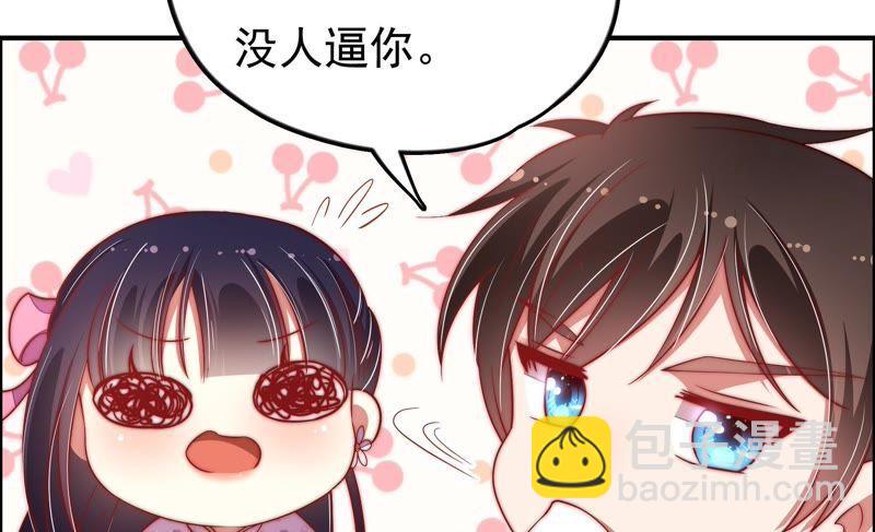 🍱少帅每天都在吃醋 第27话 出门 第43页