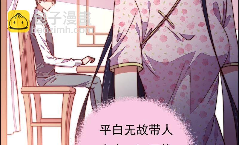 🍱少帅每天都在吃醋 第27话 出门 第47页