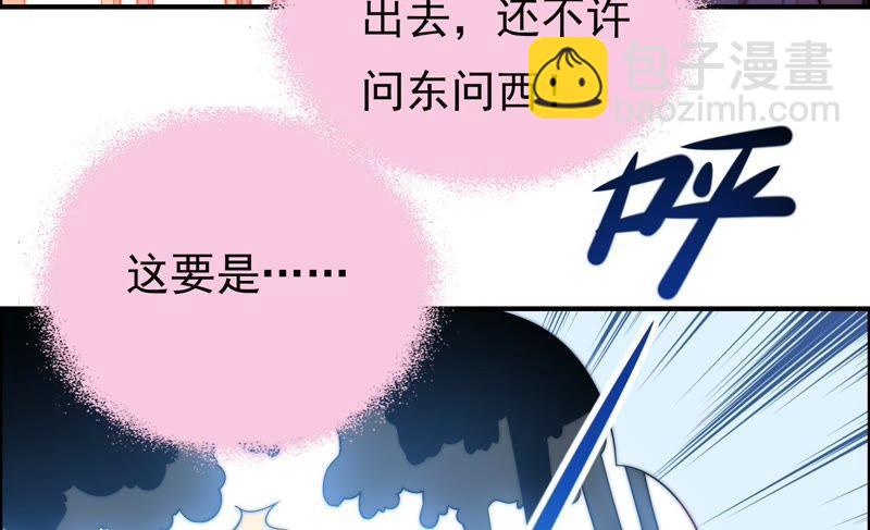 🍱少帅每天都在吃醋 第27话 出门 第48页