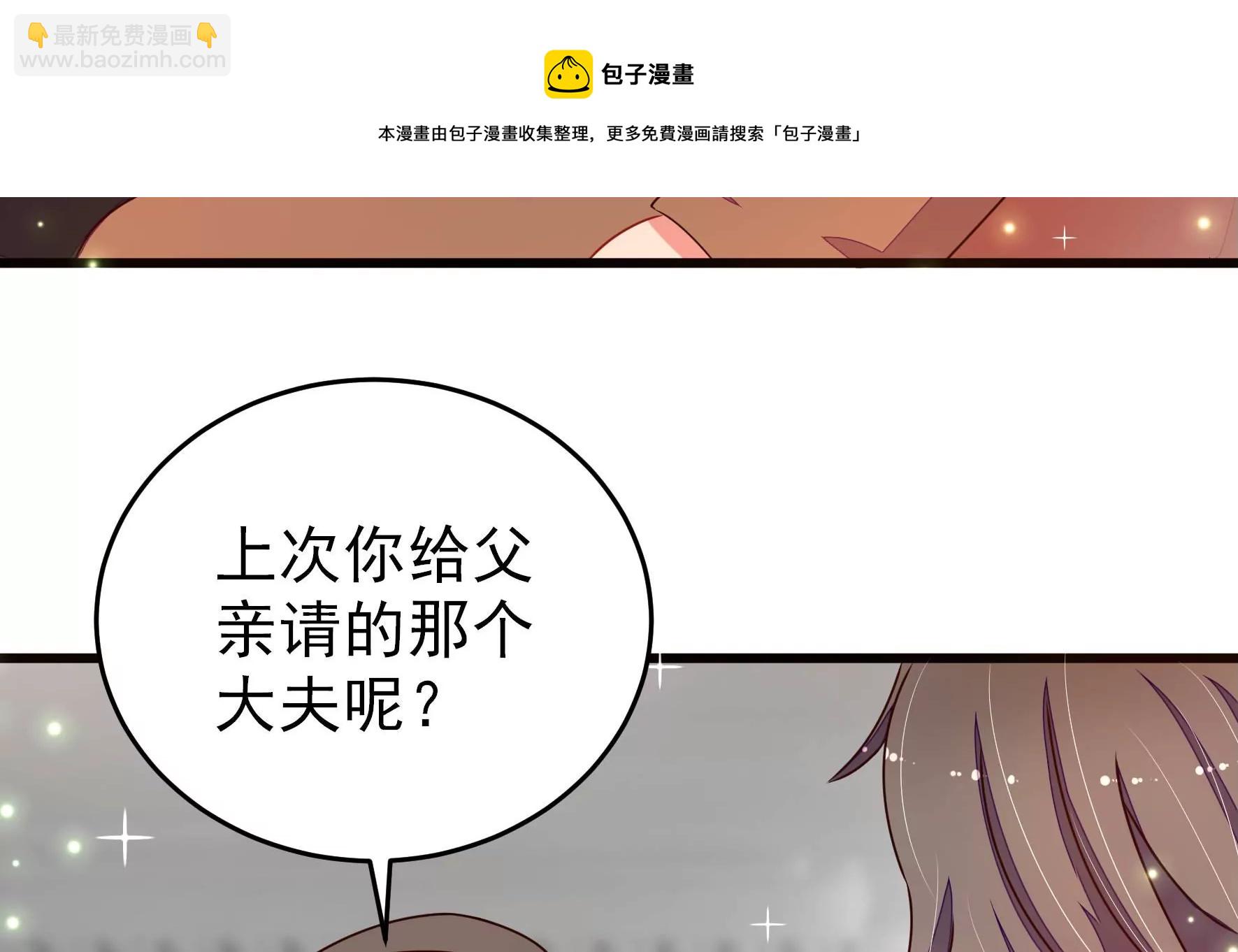 🍱少帅每天都在吃醋 第292话 正妻 第17页