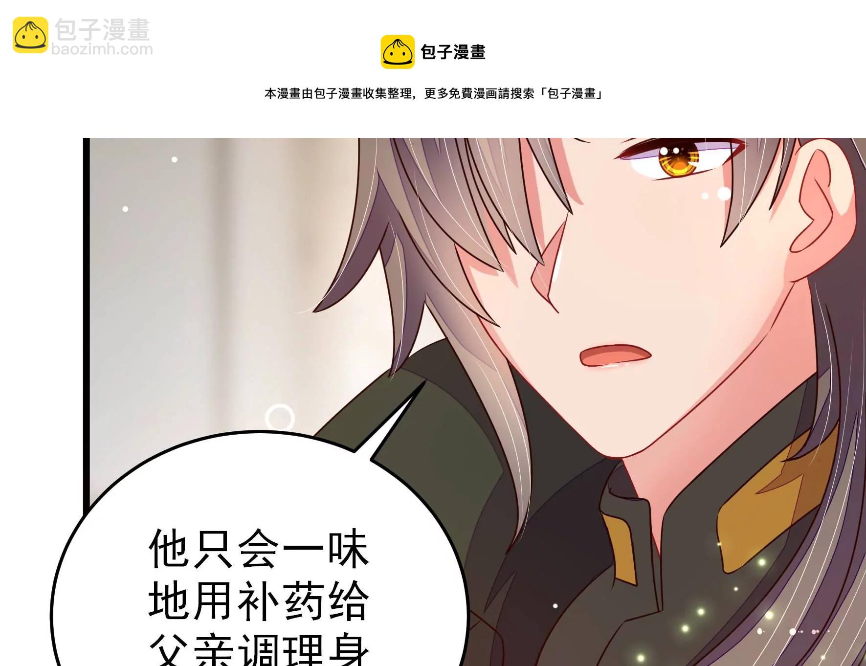 🍱少帅每天都在吃醋 第292话 正妻 第21页