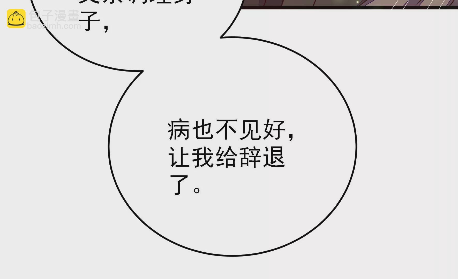 🍱少帅每天都在吃醋 第292话 正妻 第22页