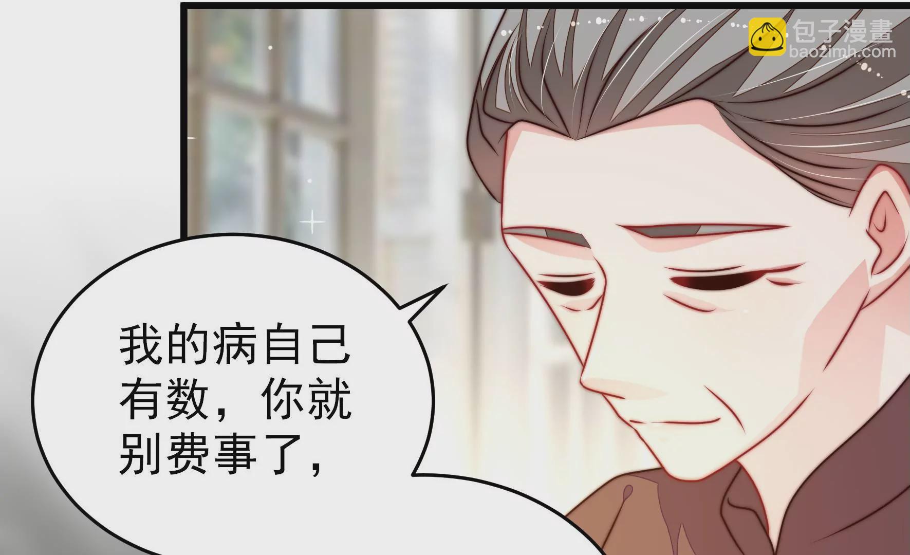 🍱少帅每天都在吃醋 第292话 正妻 第27页
