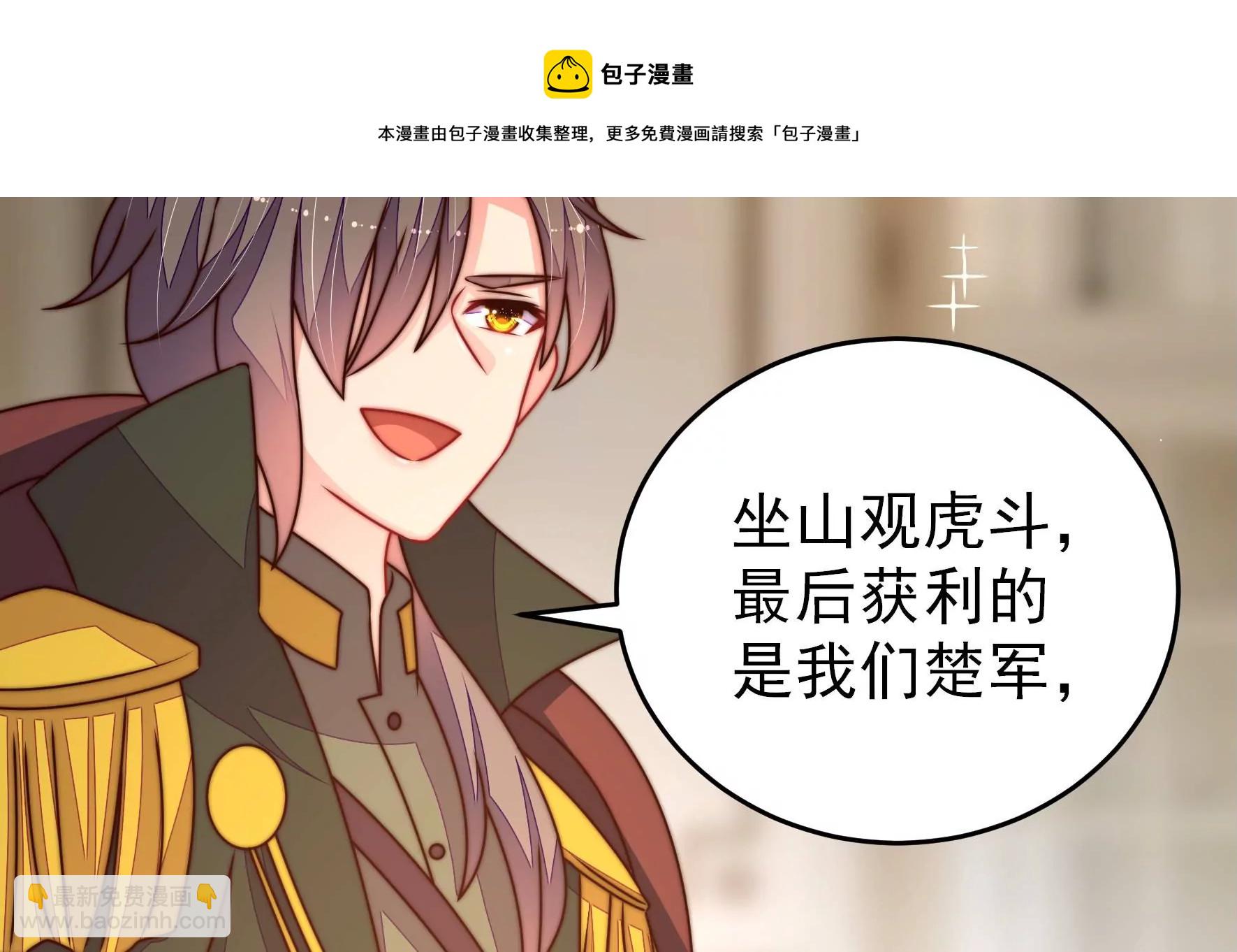 🍱少帅每天都在吃醋 第292话 正妻 第29页