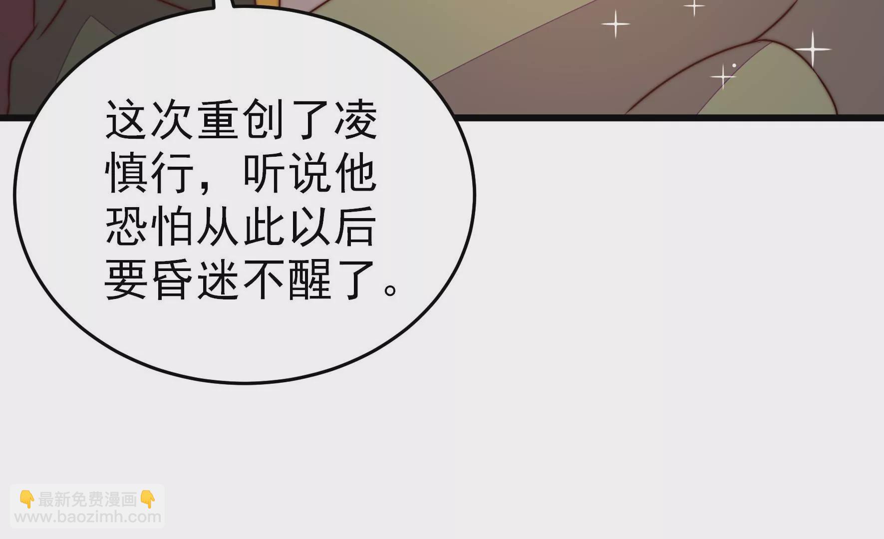 🍱少帅每天都在吃醋 第292话 正妻 第31页