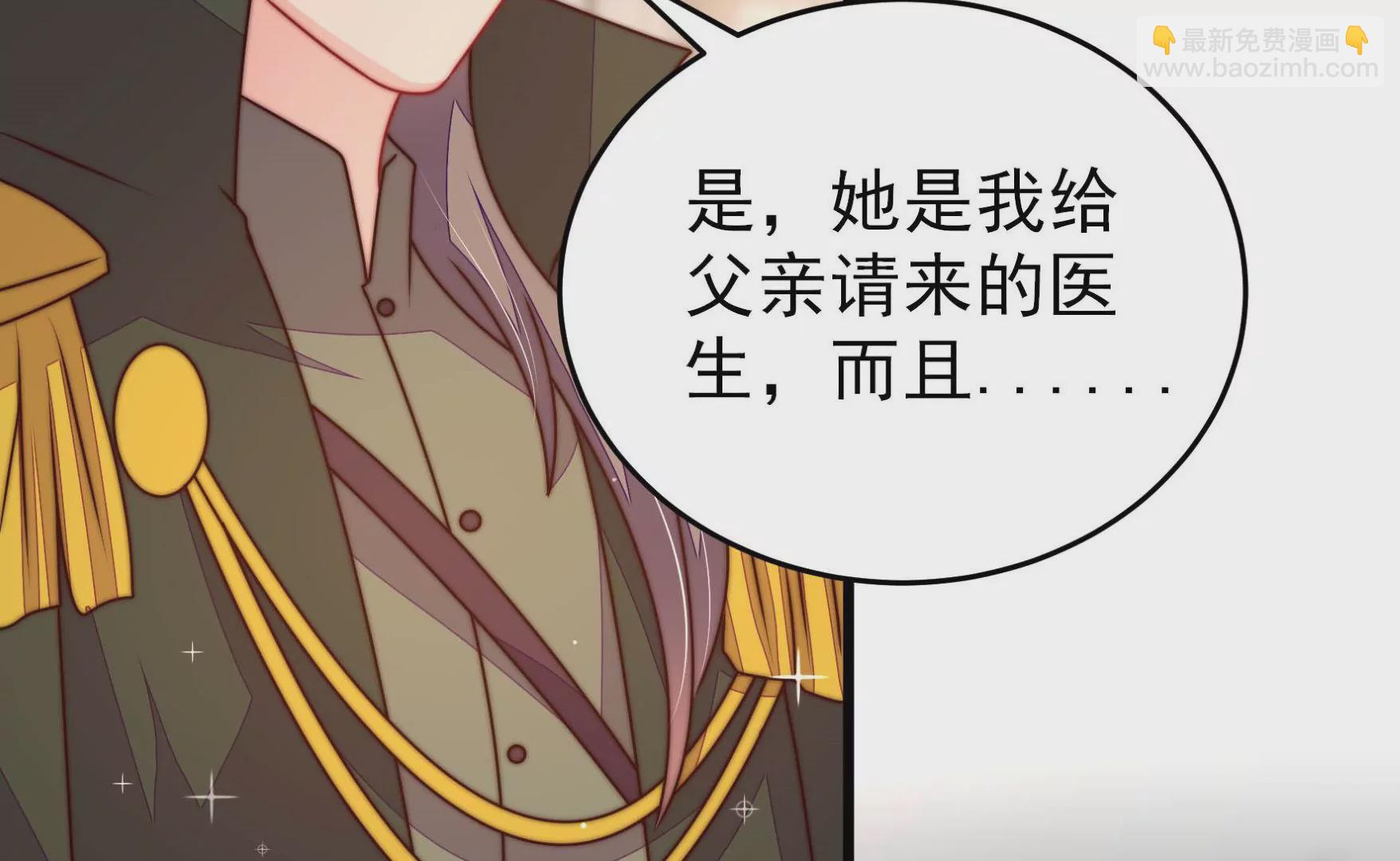 🍱少帅每天都在吃醋 第292话 正妻 第38页