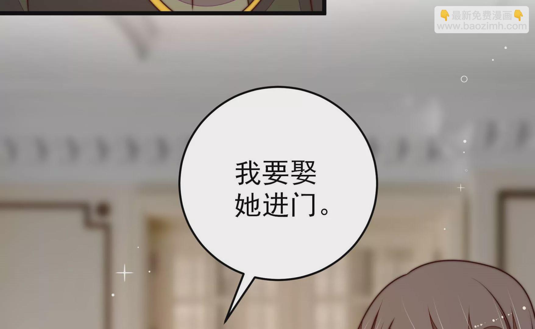 🍱少帅每天都在吃醋 第292话 正妻 第39页