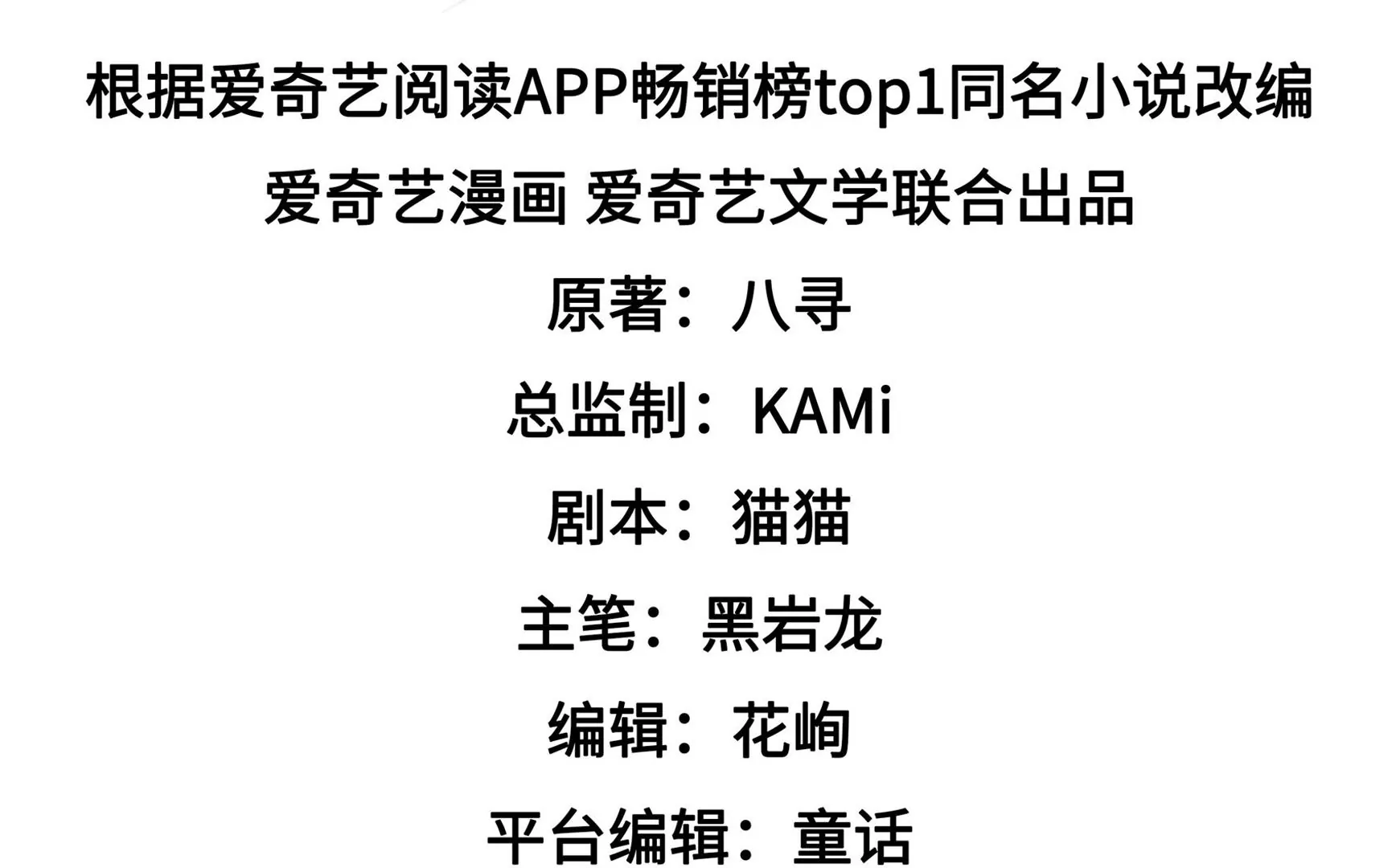 🍱少帅每天都在吃醋 第292话 正妻 第4页