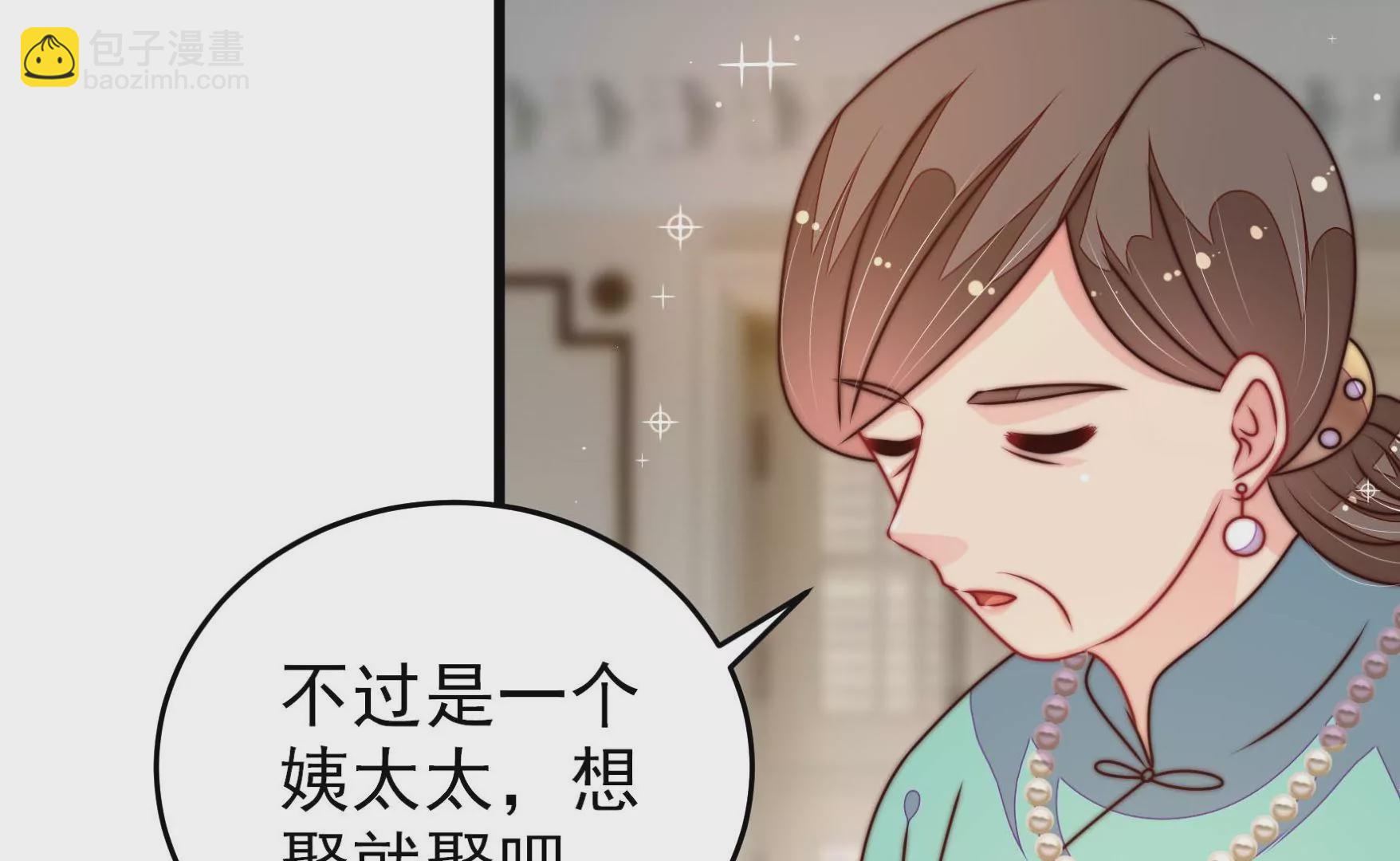 🍱少帅每天都在吃醋 第292话 正妻 第42页