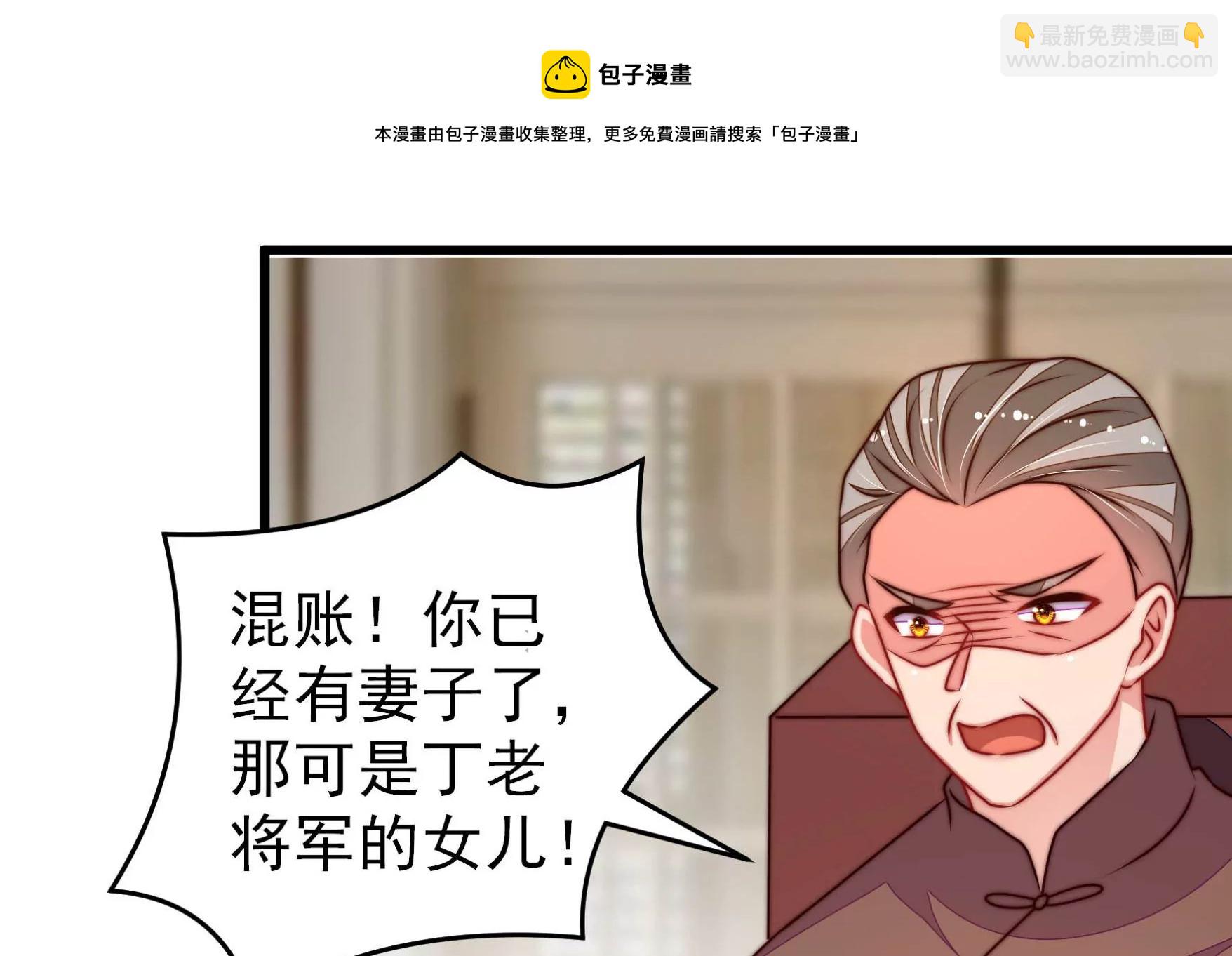 🍱少帅每天都在吃醋 第292话 正妻 第49页