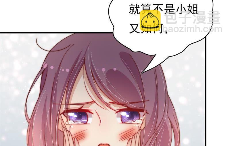 🍱少帅每天都在吃醋 第29话 香水有毒 第13页